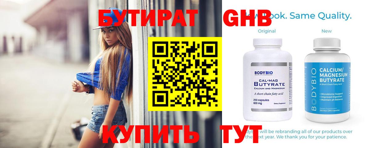 Алейск  БУТИРАТ жидкий экстази  Вход с VPN 