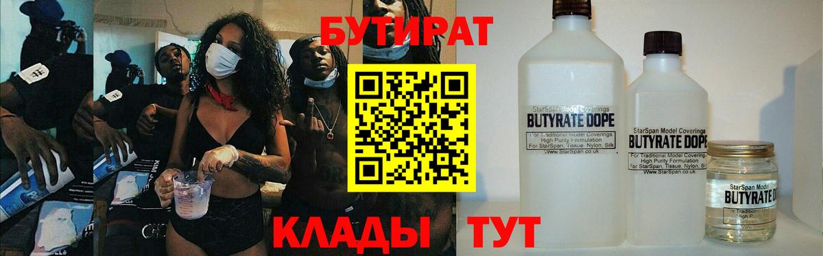 БУТИРАТ жидкий экстази Алейск