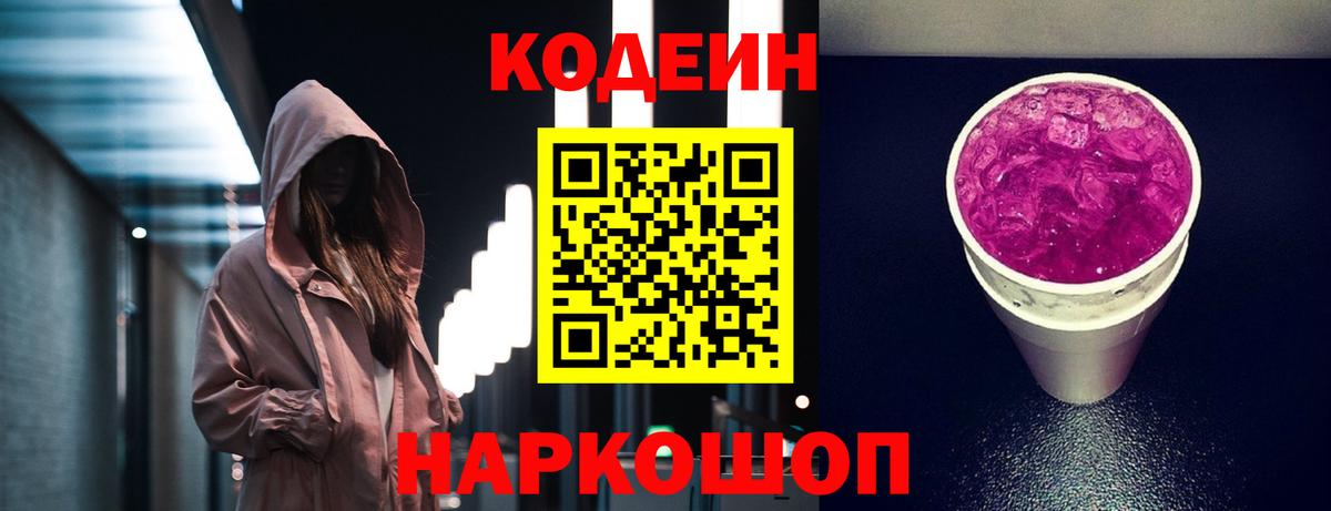 Кодеиновый сироп Lean напиток Lean (лин)  как найти наркотики  Алейск  Кодеин напиток Lean (лин)  Вход с VPN 