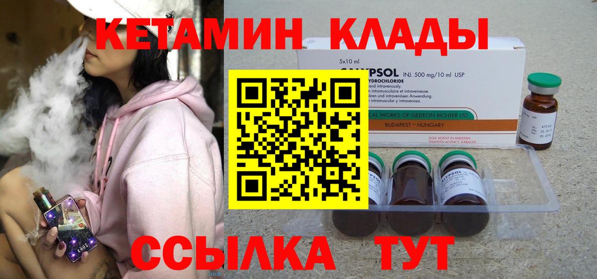КЕТАМИН VHQ Алейск