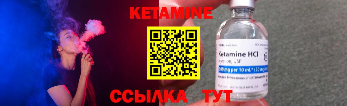КЕТАМИН ketamine  Вход с VPN  Алейск 