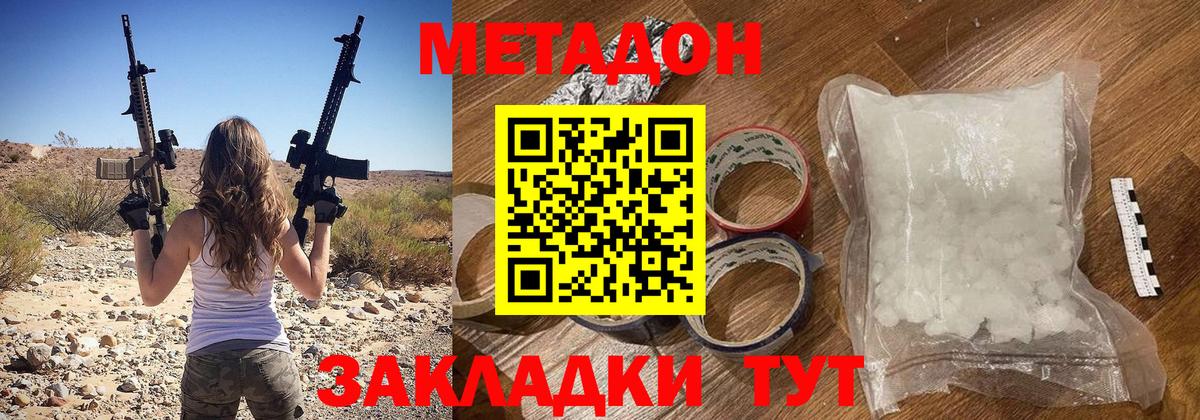 Метадон methadone Алейск